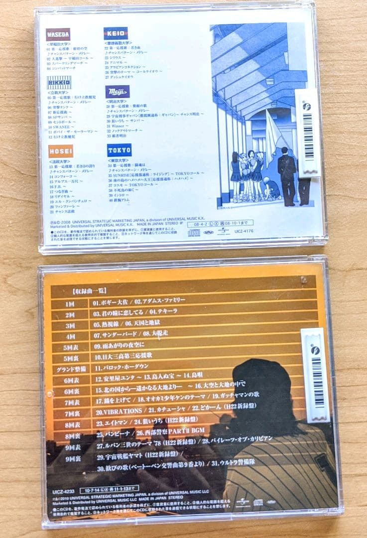 ブラバン!六大学野球 東京佼成ウィンド・オーケストラ