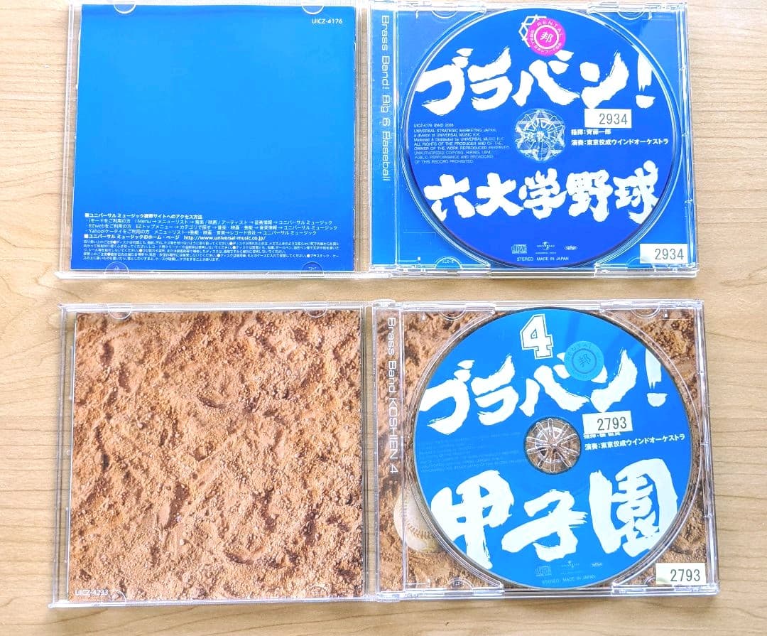 ブラバン!六大学野球 東京佼成ウィンド・オーケストラ