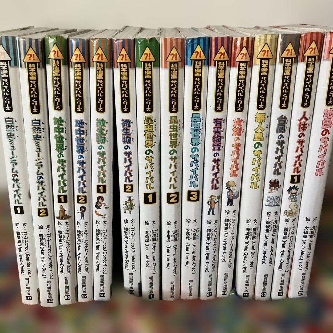 科学漫画サバイバルシリーズ まとめ売り 15冊