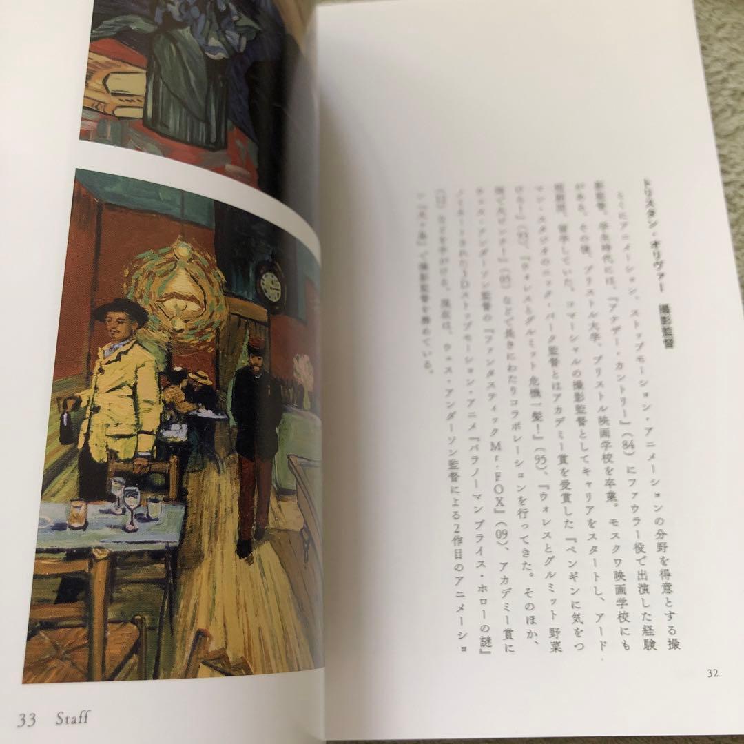ゴッホ 最期の手紙 豪華冊子　DVD ケース