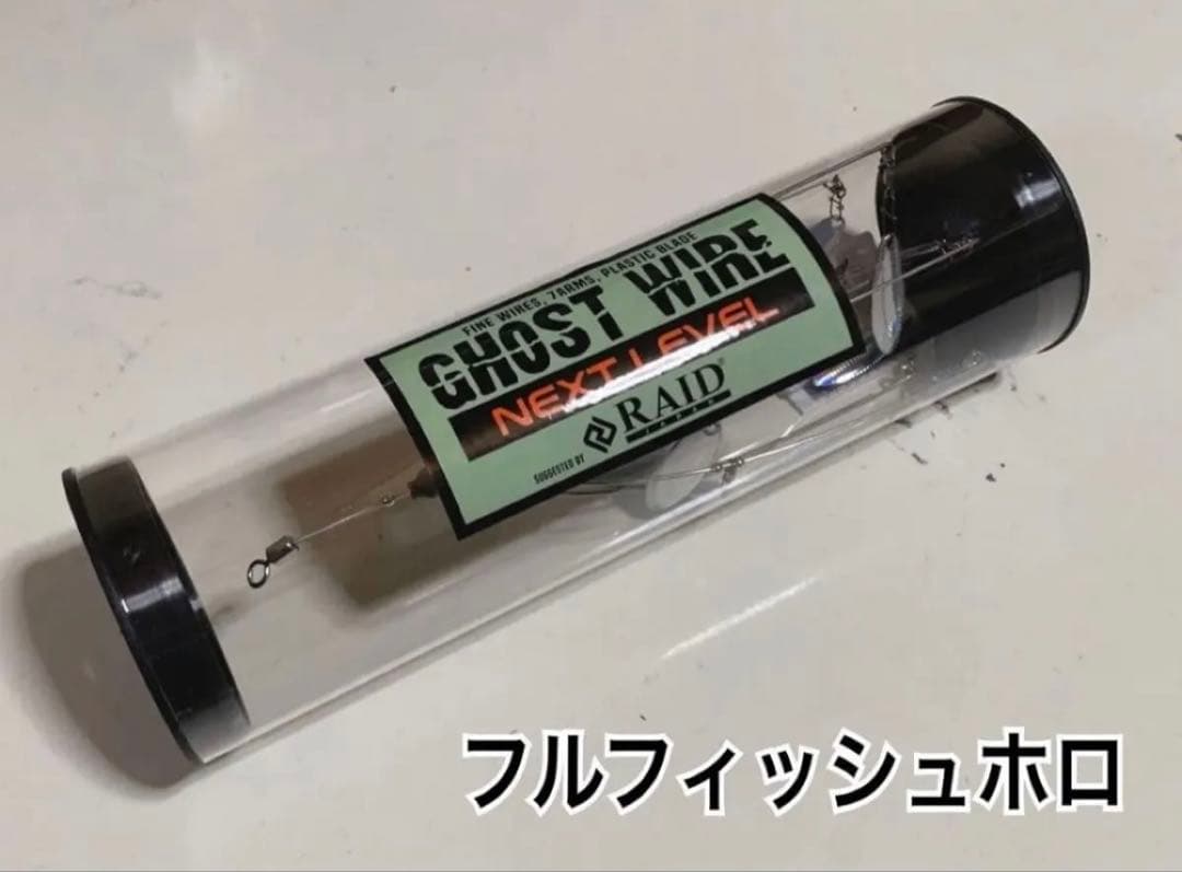 ゴーストワイヤーネクストレベル フルフィッシュホロ