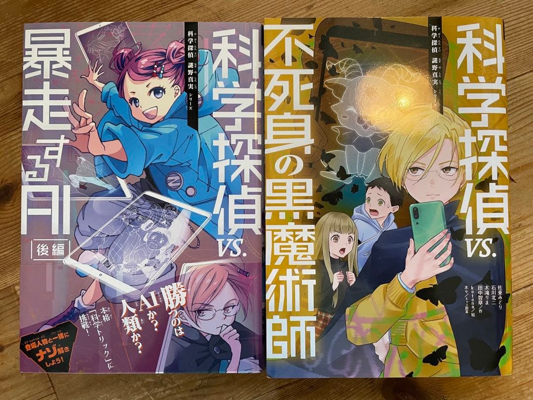 科学探偵シリーズ14冊セット