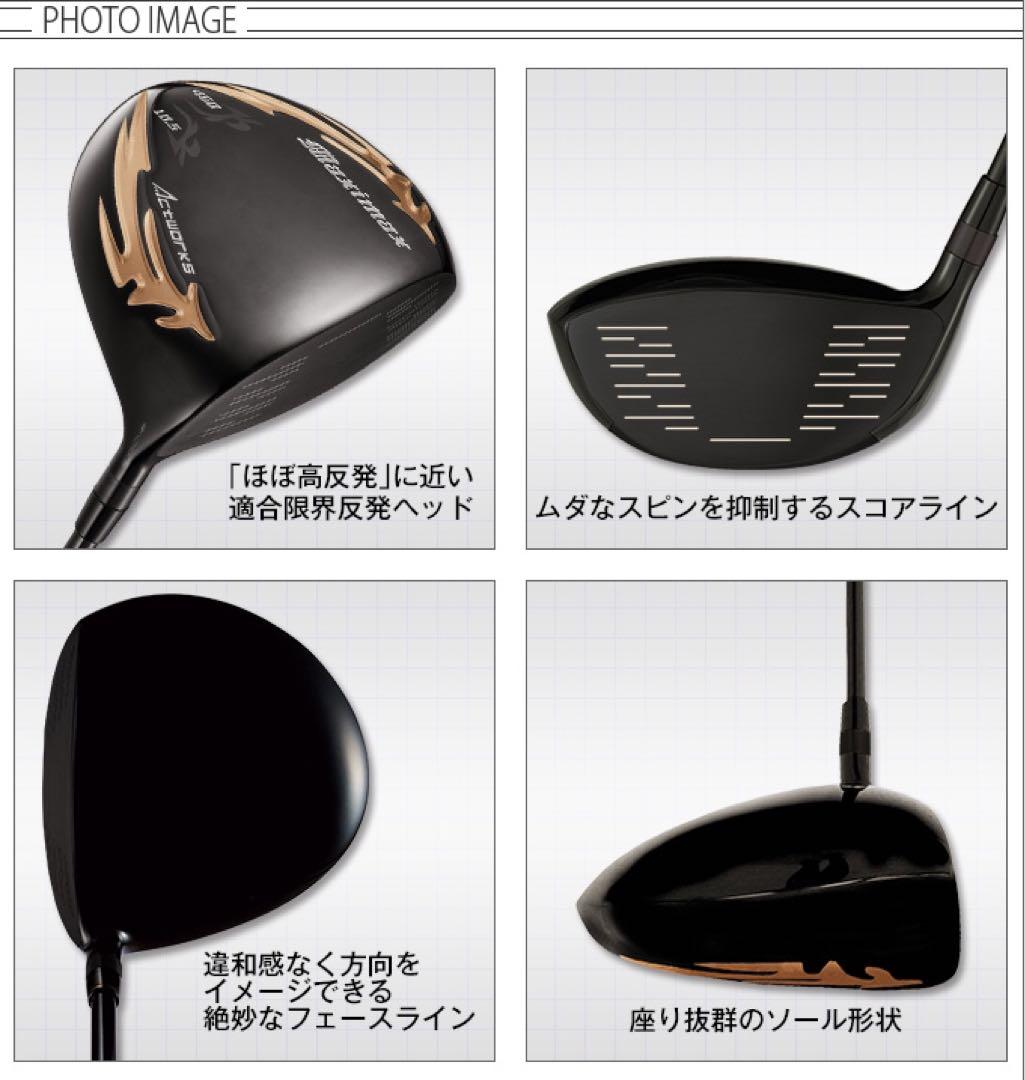 高反発加工済み☆ 日本一404Y マキシマックス ブラック2 三菱ドラコン飛匠!