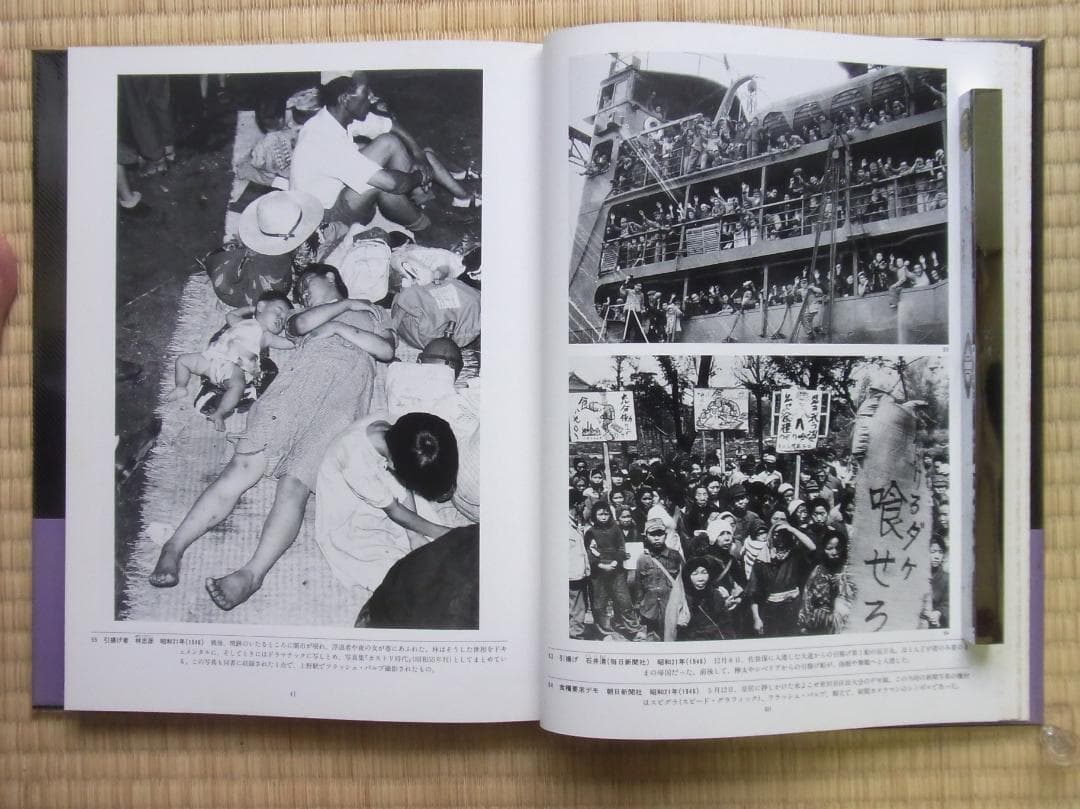 日本写真全集10 フォトジャーナリズム 写真集 帯付 月報付