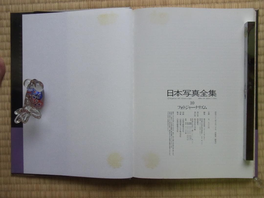 日本写真全集10 フォトジャーナリズム 写真集 帯付 月報付