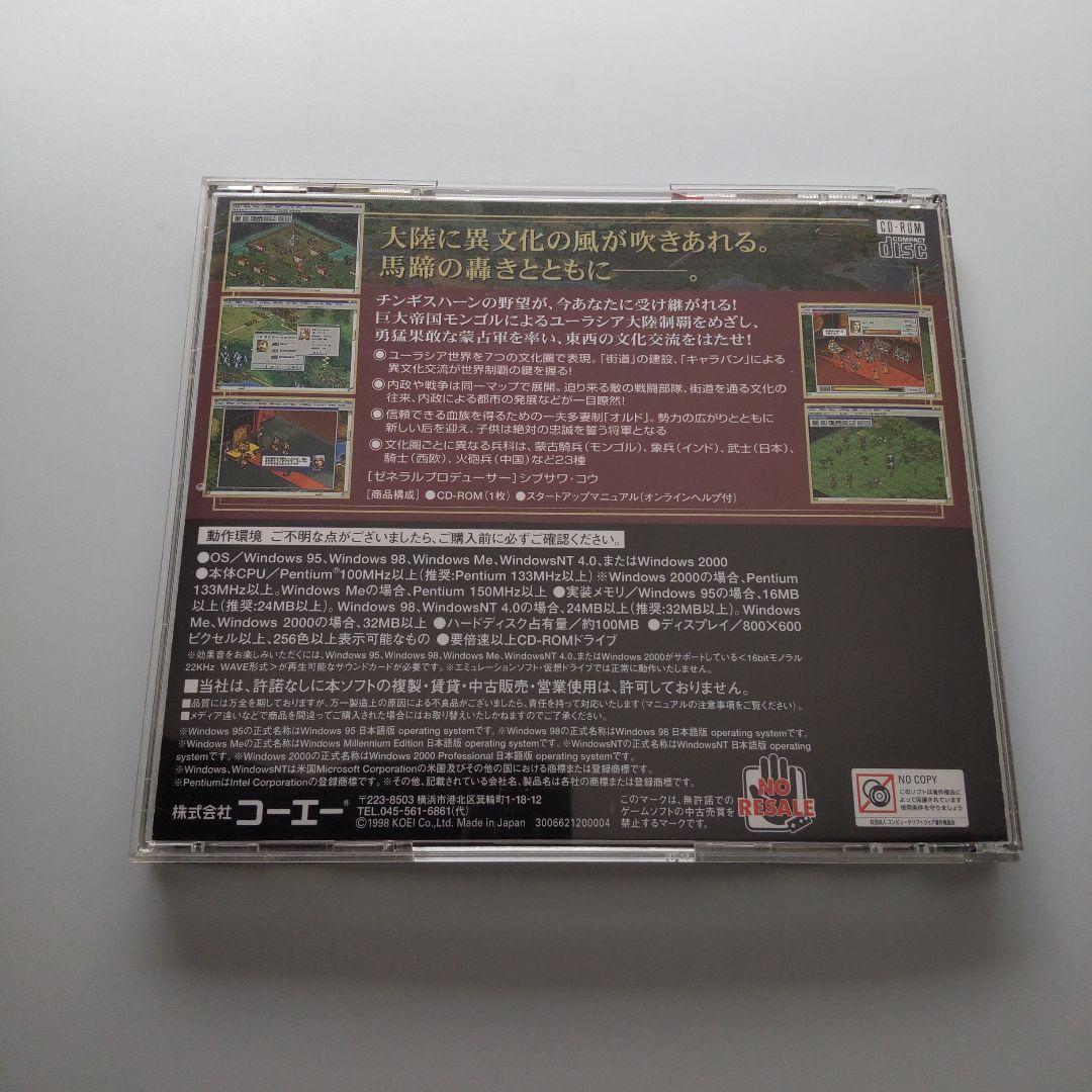 コーエー定番シリーズ チンギスハーン 蒼き狼と白き牝鹿 4（Windows）