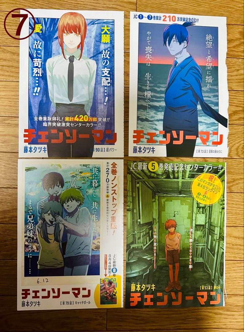 チェンソーマン　本誌の表紙と扉絵、特典(着せ替えクリアスタンドなど)まとめ売り