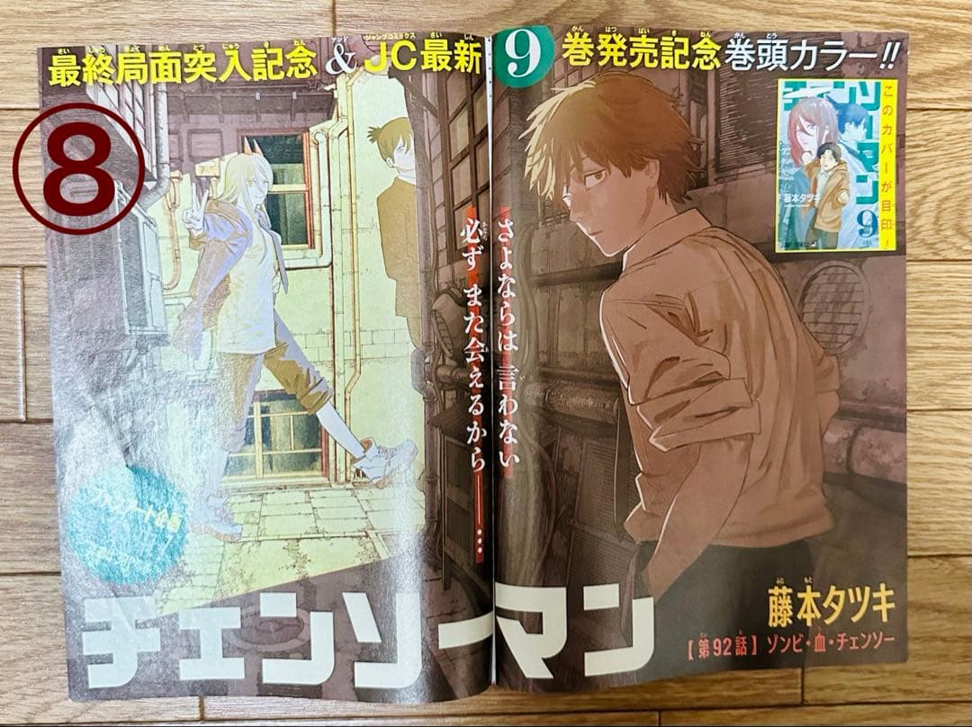 チェンソーマン　本誌の表紙と扉絵、特典(着せ替えクリアスタンドなど)まとめ売り