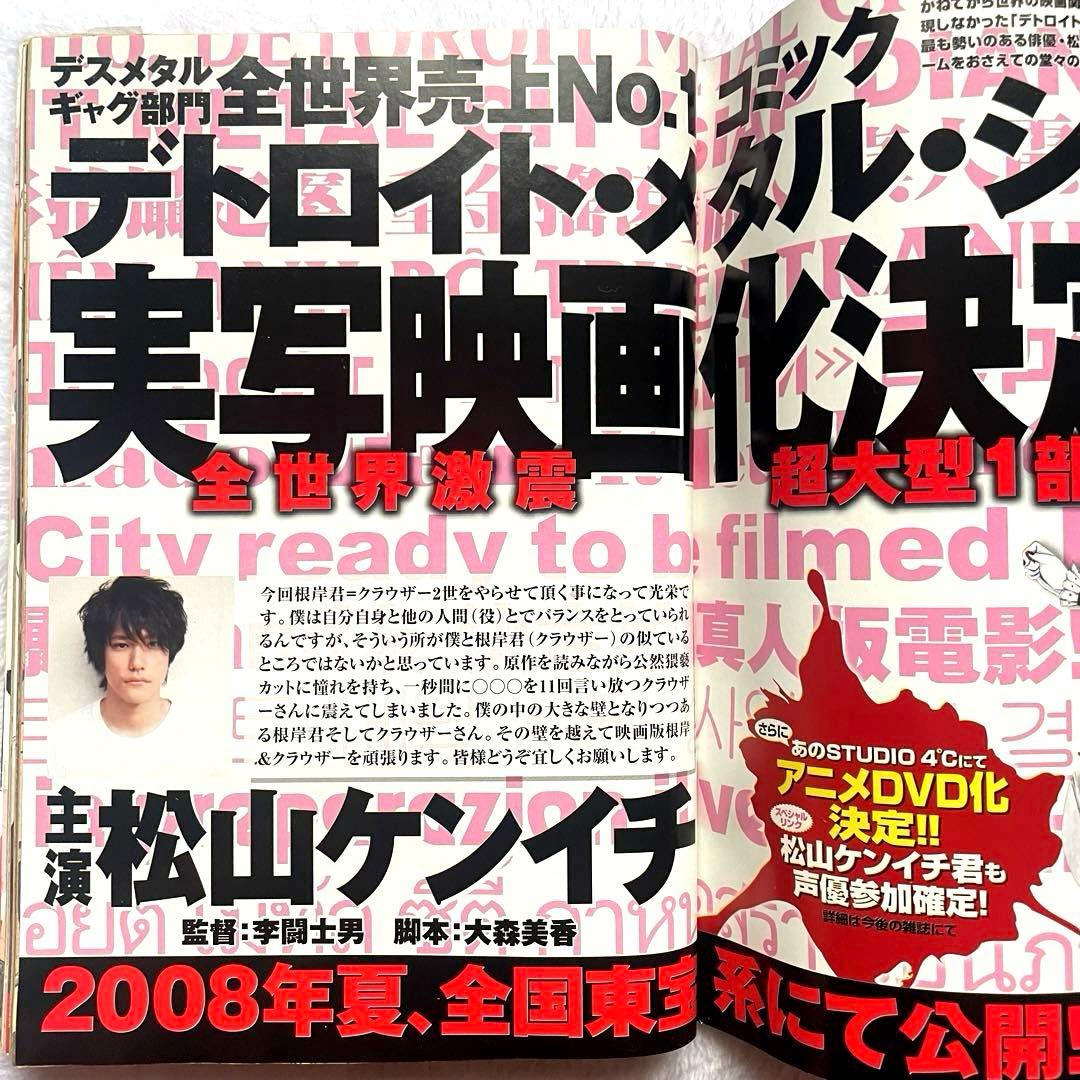 ヤングアニマル/ベルセルク 第292話/デトロイトメタルシティ 2007年23号
