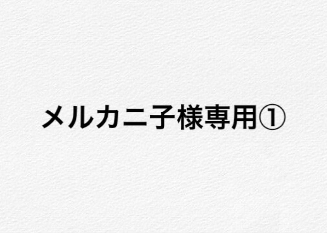 メルカニ子①