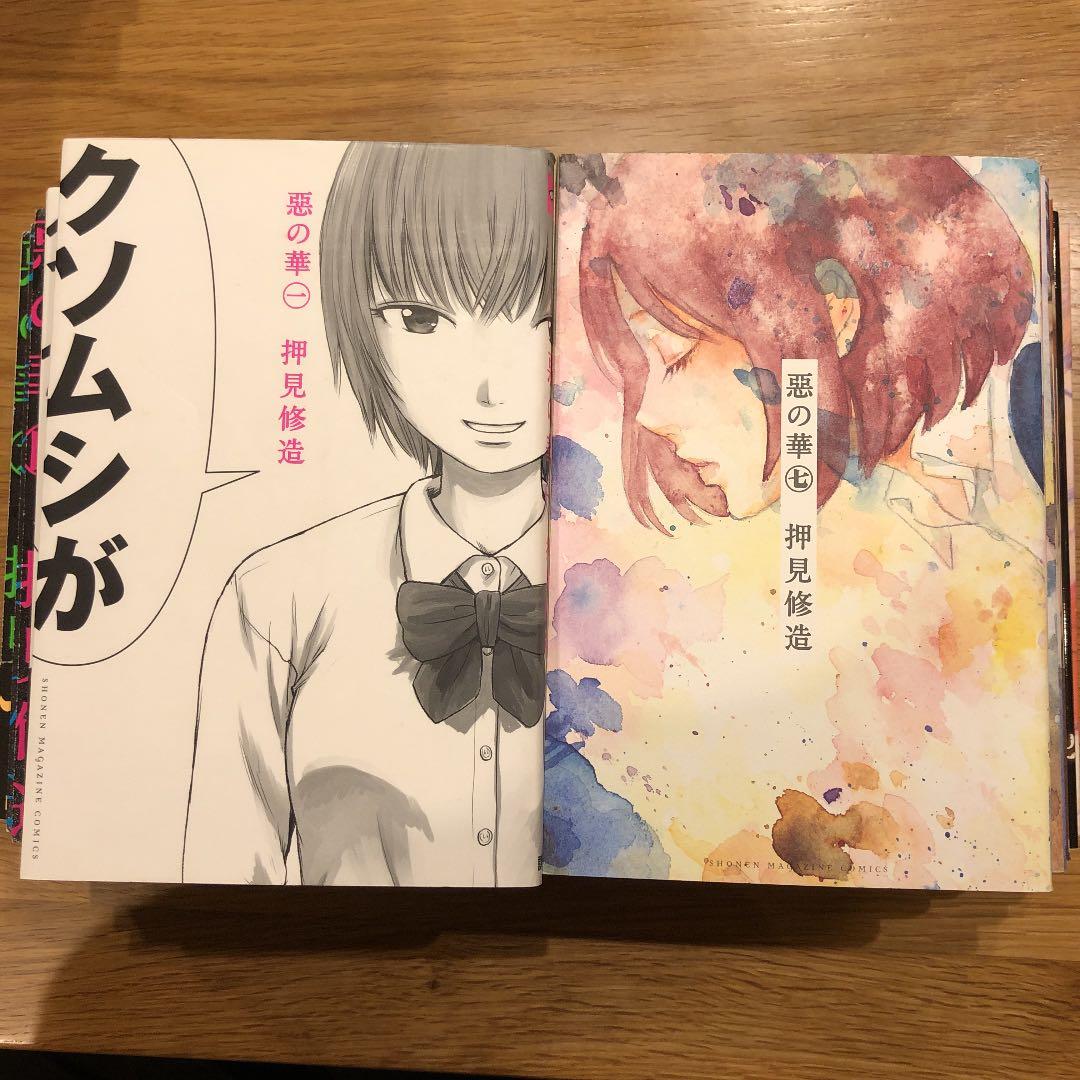 惡の華　全巻(1〜11)