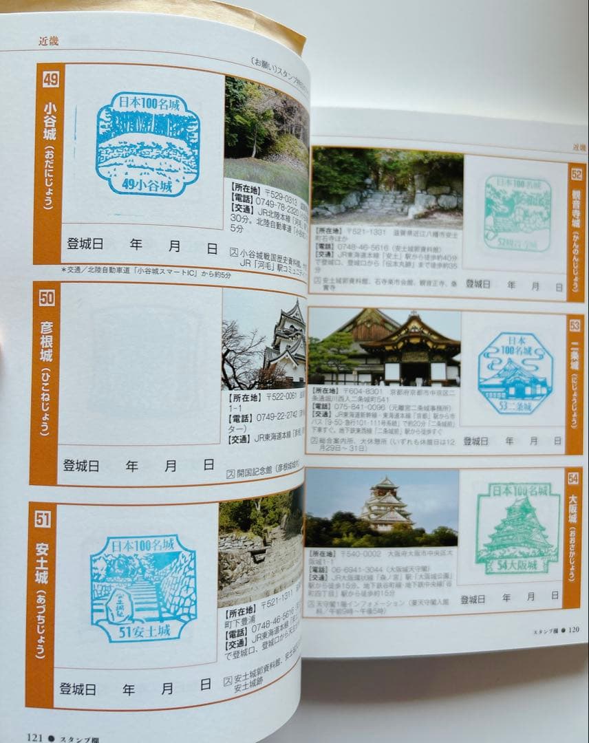 【68城分押印済】日本100名城に行こう 公式スタンプ帳つき