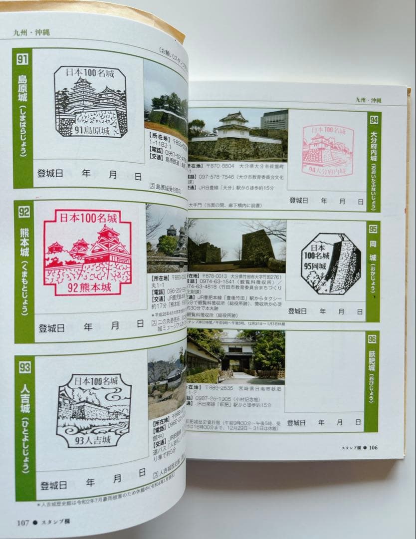 【68城分押印済】日本100名城に行こう 公式スタンプ帳つき