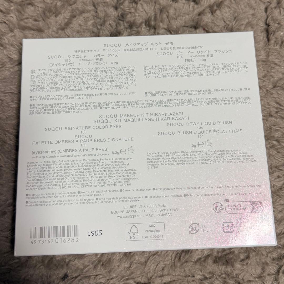 SUQQU メイクアップキット光飾（2025ホリデーコレクション) スック
