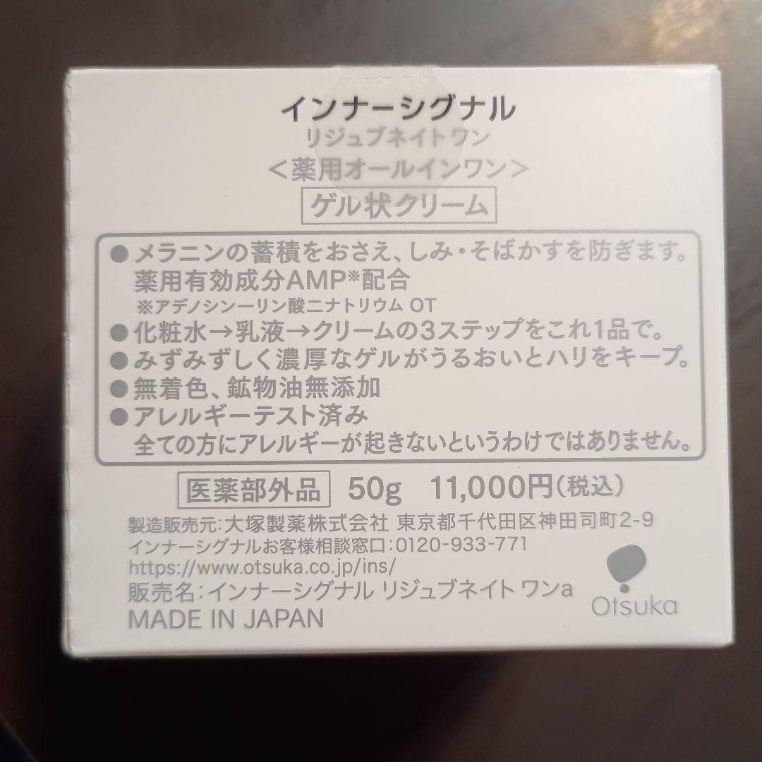 フェイスクリーム InnerSignal Rejuvenate One 50g
