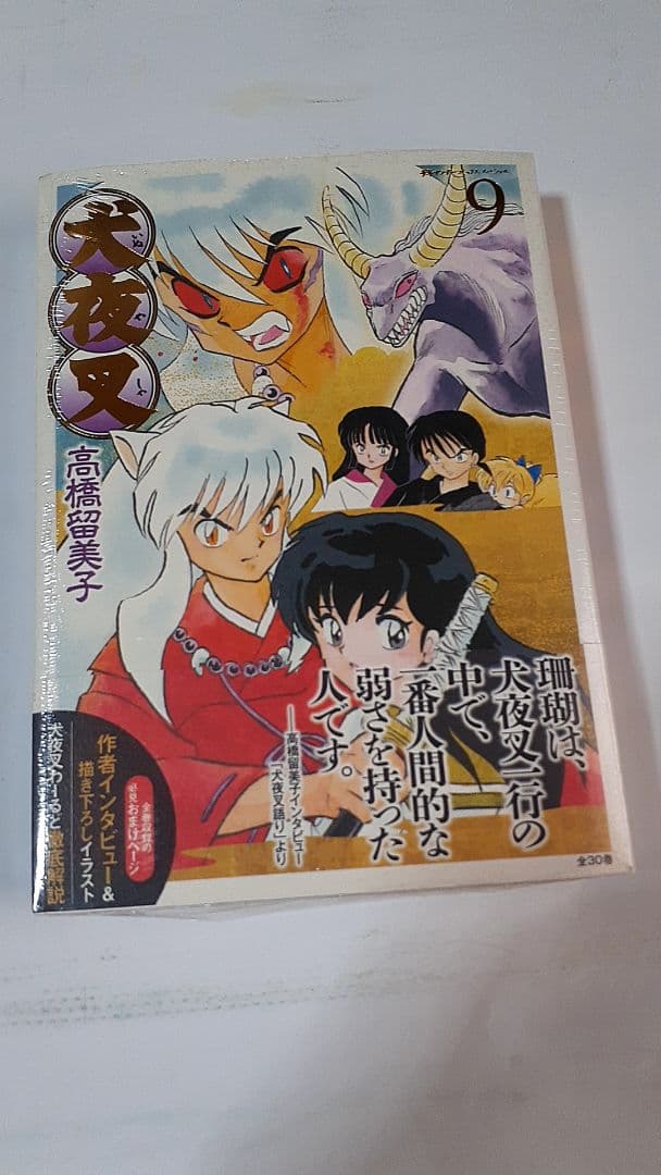 犬夜叉 ワイド版 1～15巻セット