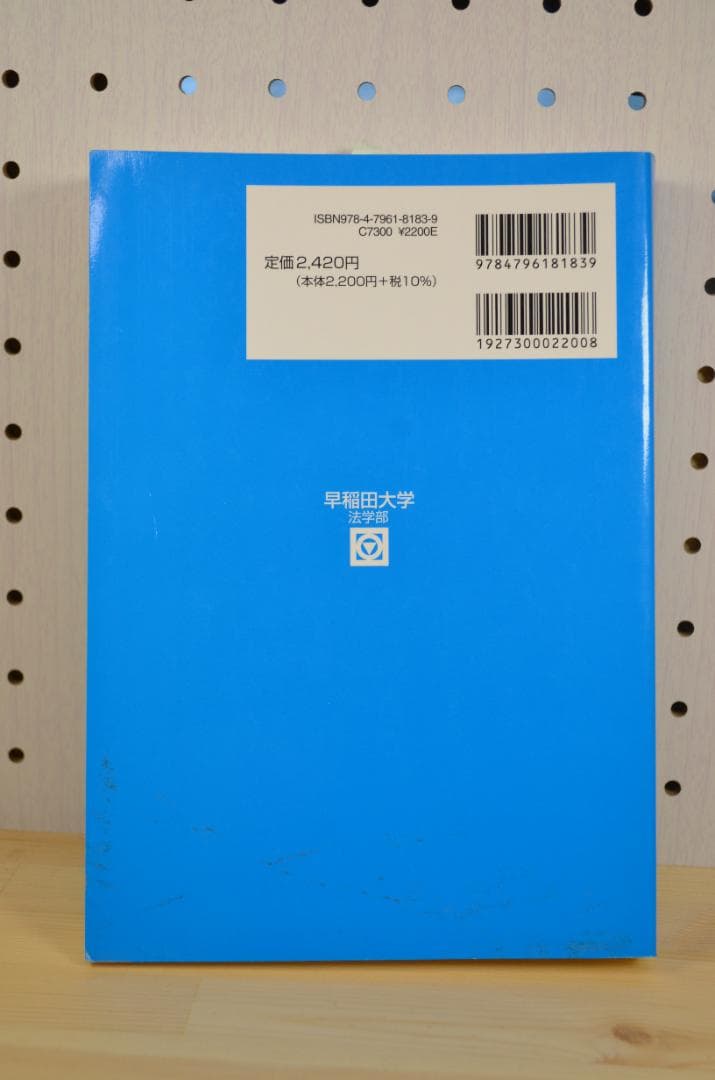 ★美品★2022年 早稲田大学 過去3年 青本4冊セット 駿台