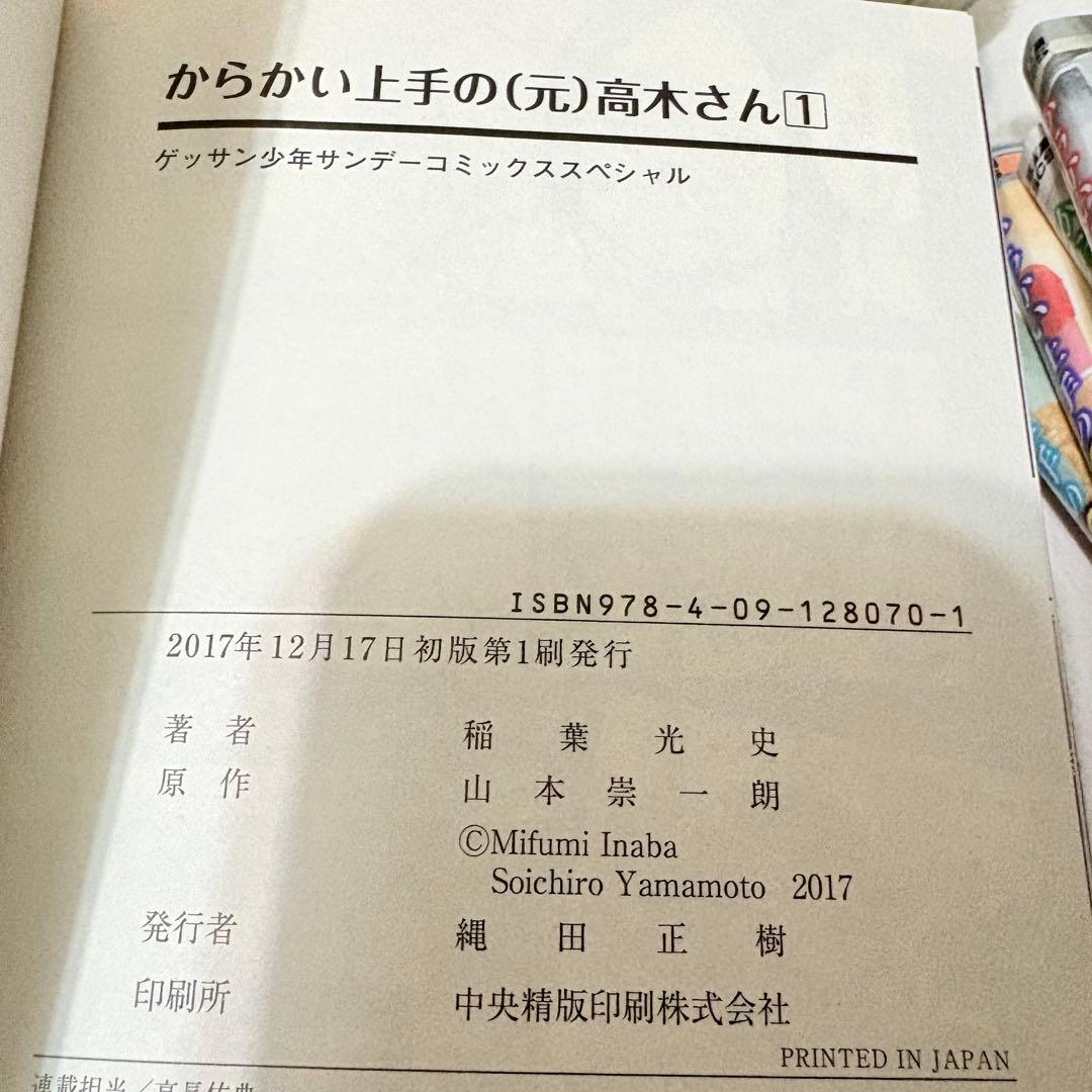 からかい上手の元高木さん　1-23巻　全巻セット　全巻初版　状態良いです