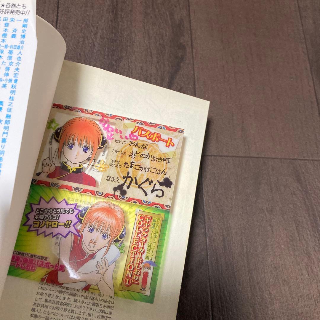 銀魂 3年Z組銀八先生　など3冊セット　キャラカードしおり付き