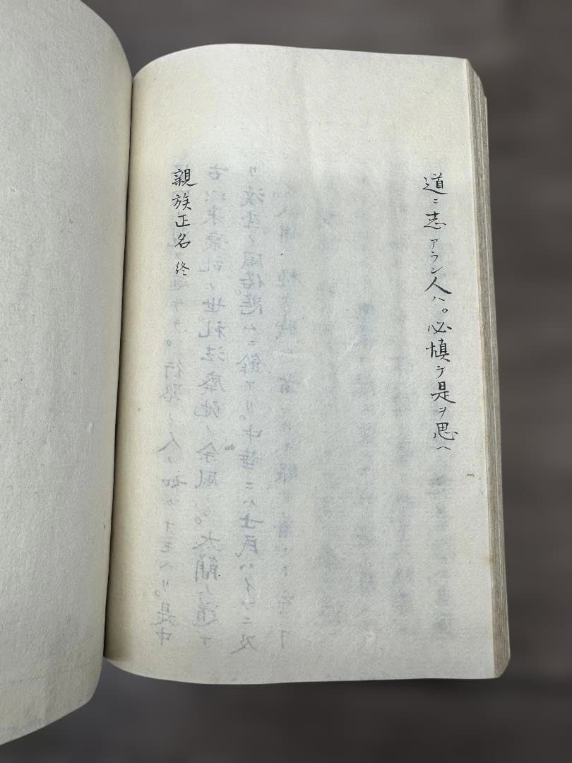 親族正名 信陽太宰純德夫撰 写本 和本 古書 古文書