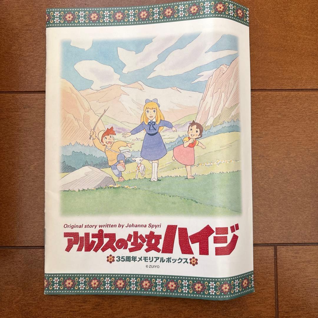 【限定品】アルプスの少女ハイジ DVD 35周年メモリアルボックス