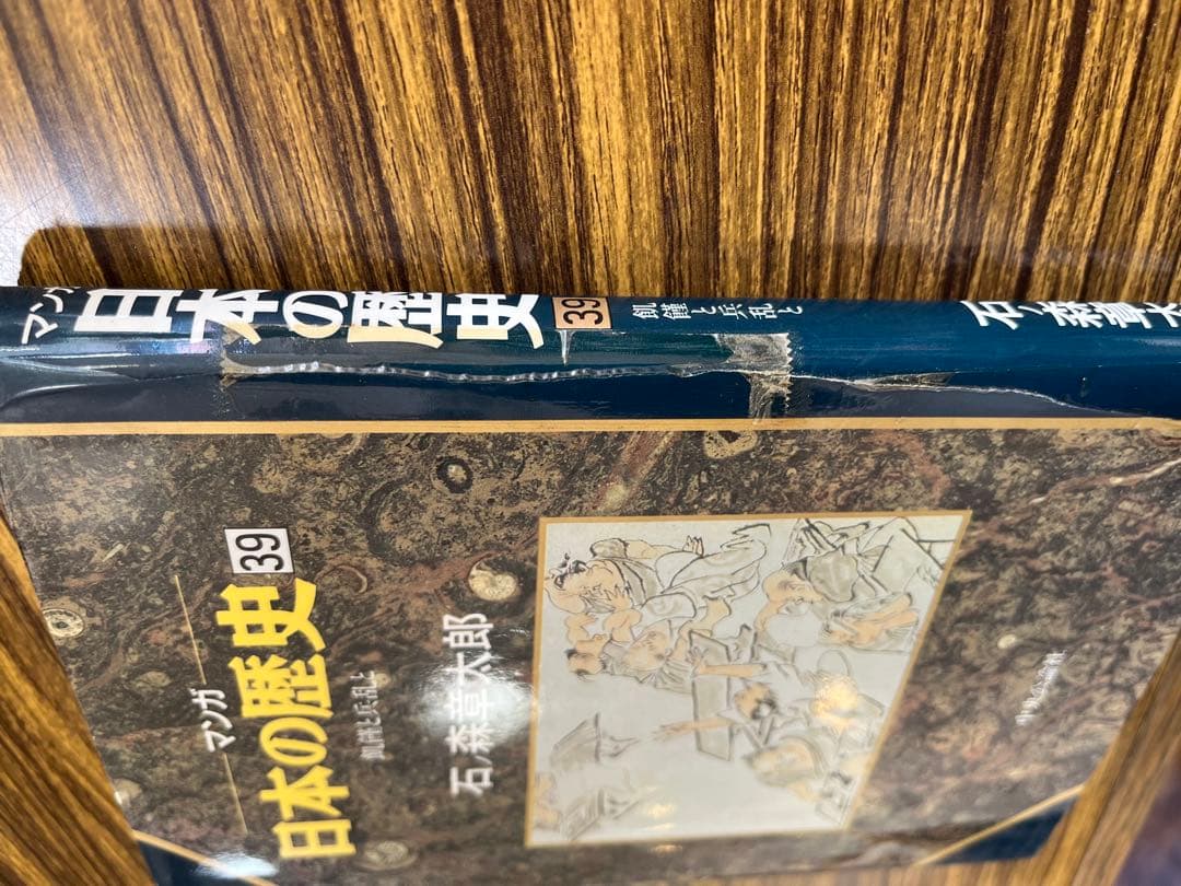 石ノ森章太郎 日本の歴史