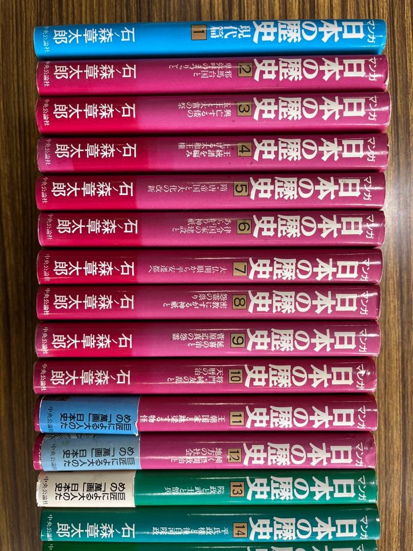 石ノ森章太郎 日本の歴史