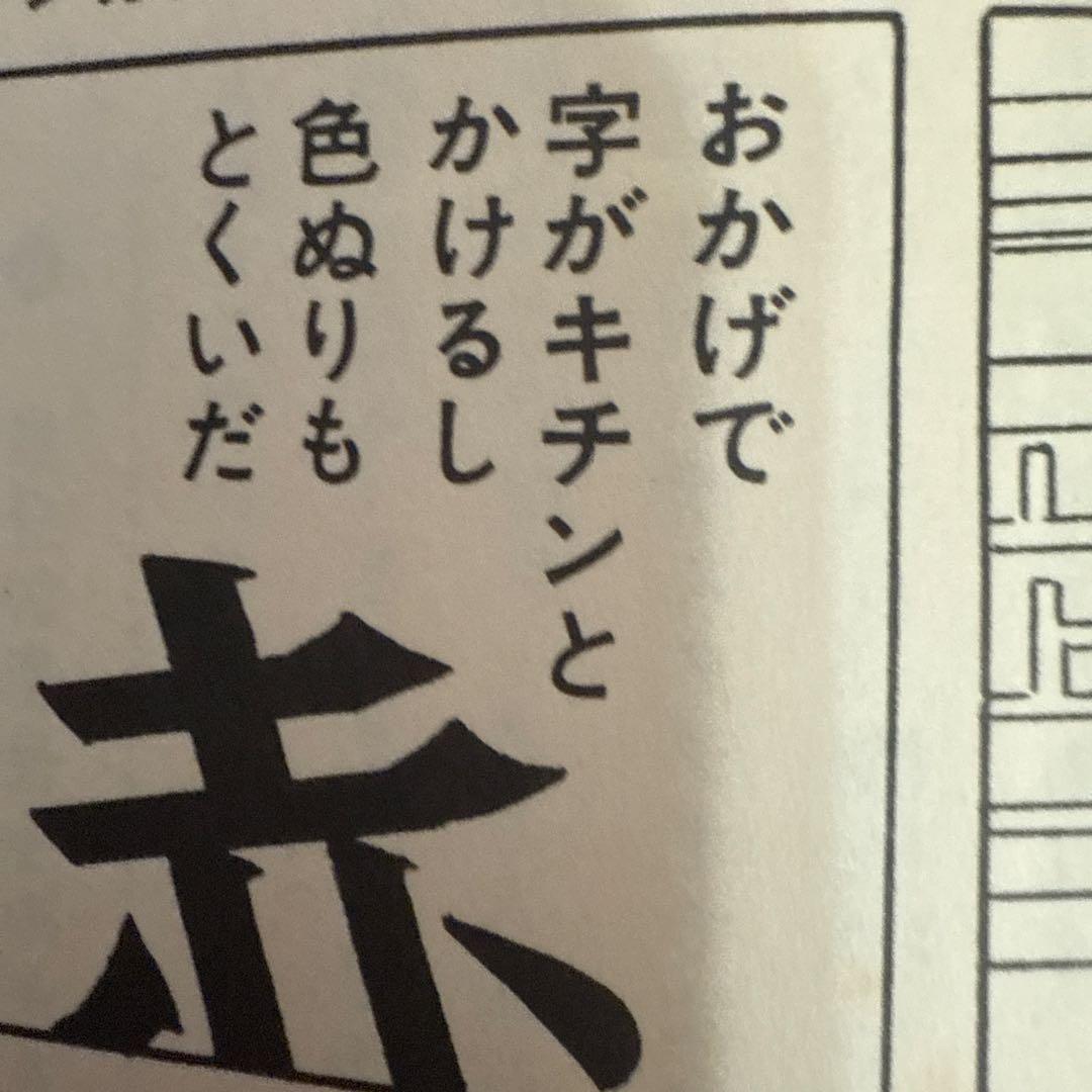 赤塚不二夫のマンガ大学院 上下巻　初版