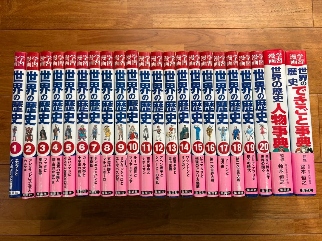 集英社　学習漫画　世界の歴史全巻　事典2冊