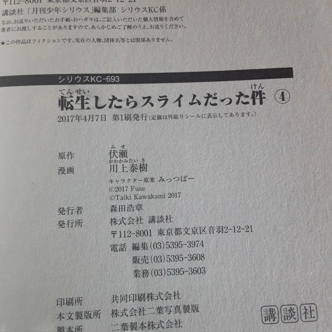 特典付き転生したらスライムだった件　全31巻＆関連作品（全巻初版本、帯付き）