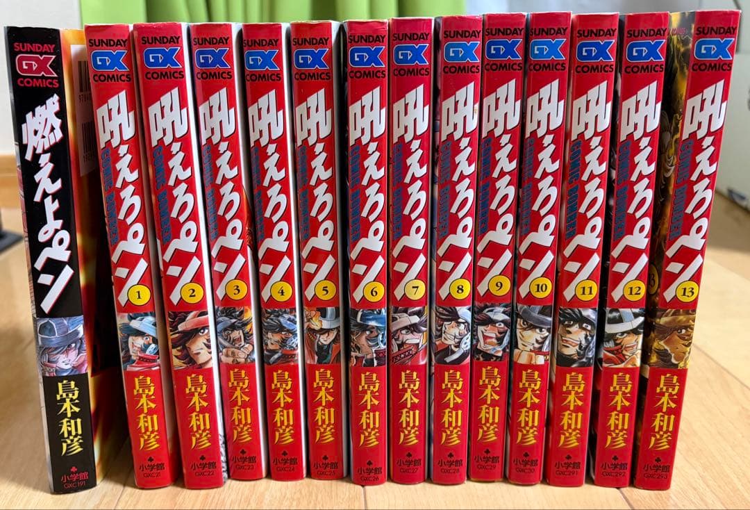 燃えよペン/吼えろペン/新吼えろペン シリーズ全巻セット 全25巻 島本和彦