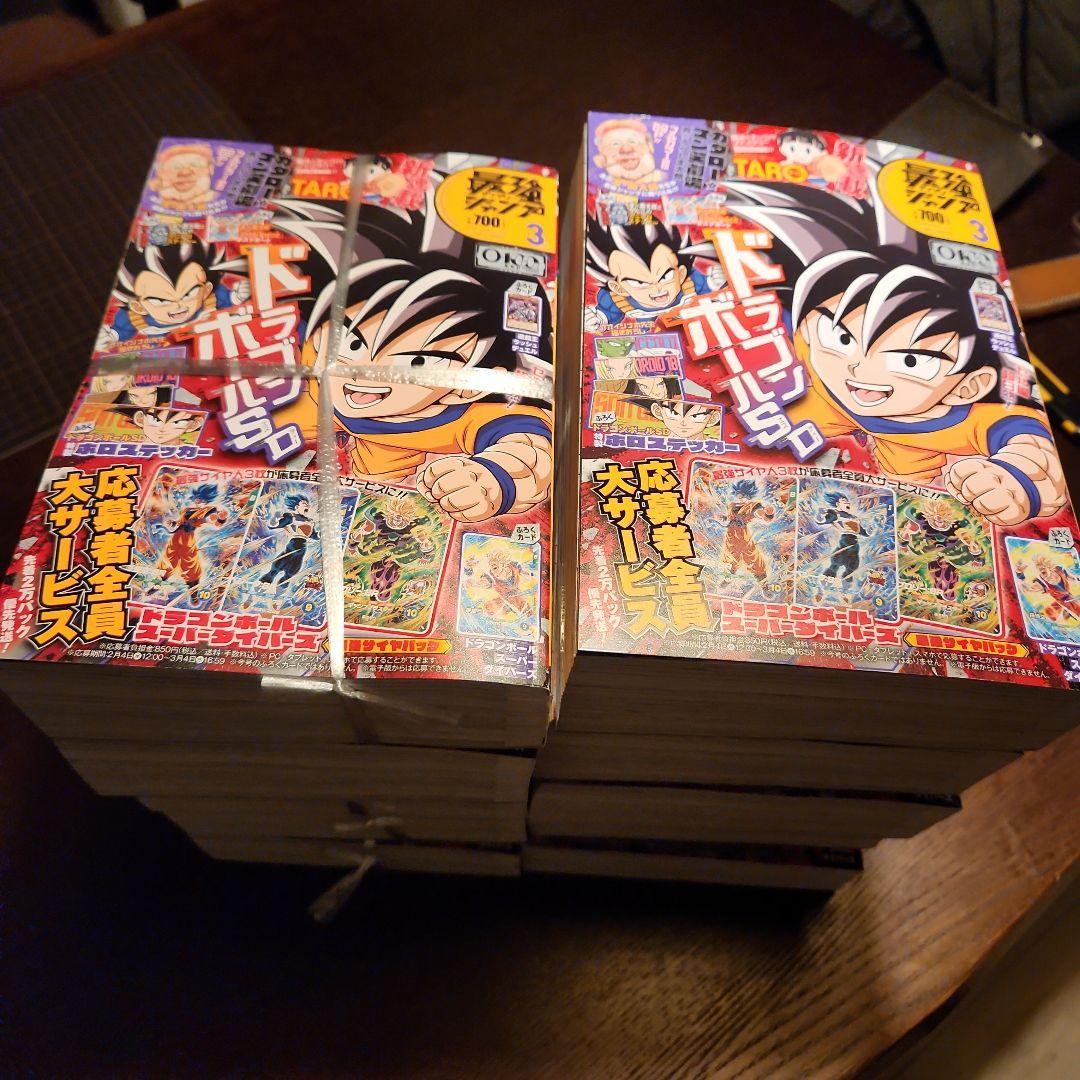 最強ジャンプ2026年３月号　おまとめ１０冊　付録・応募券全てあり 付録完備
