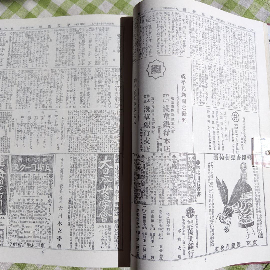 週間平民新聞  Ⅰ　(復刻版)  明治社会主義資料集 別冊3　明治文献資料刊行会