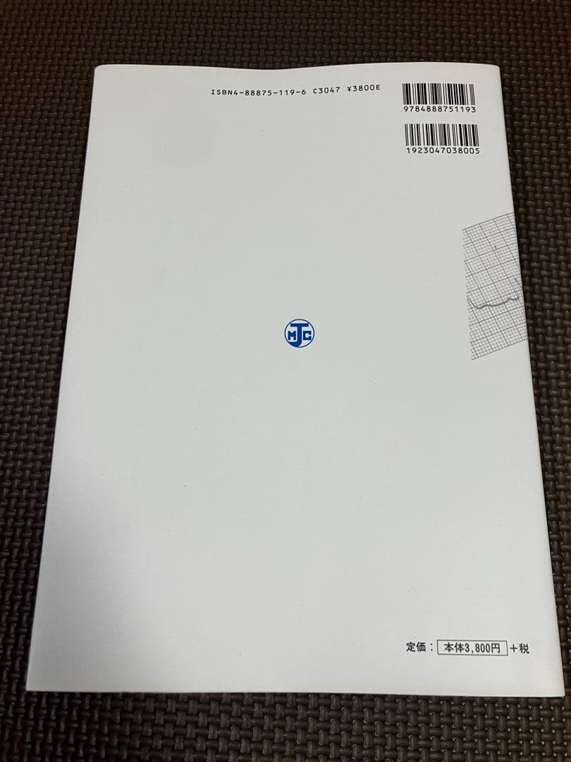 異常波形の読み方 改訂版
