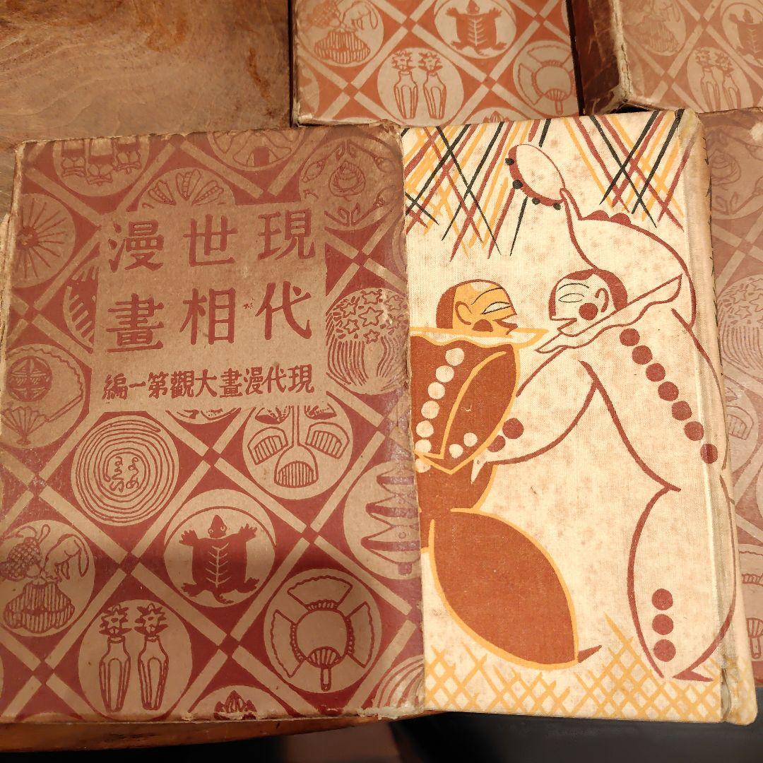 現代漫画観 全巻セット 1-10巻【4巻欠】