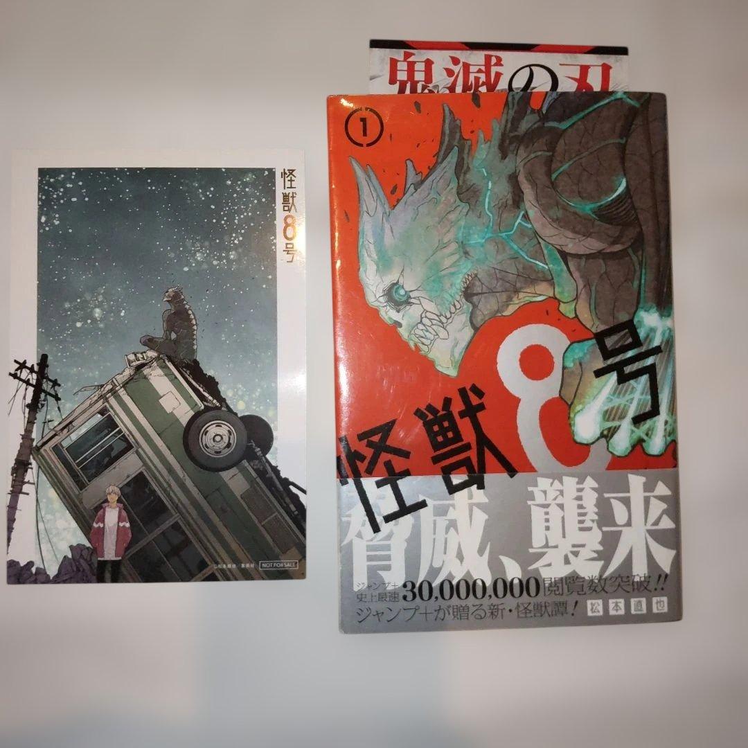 怪獣8号 全巻セット sideB1.2付き