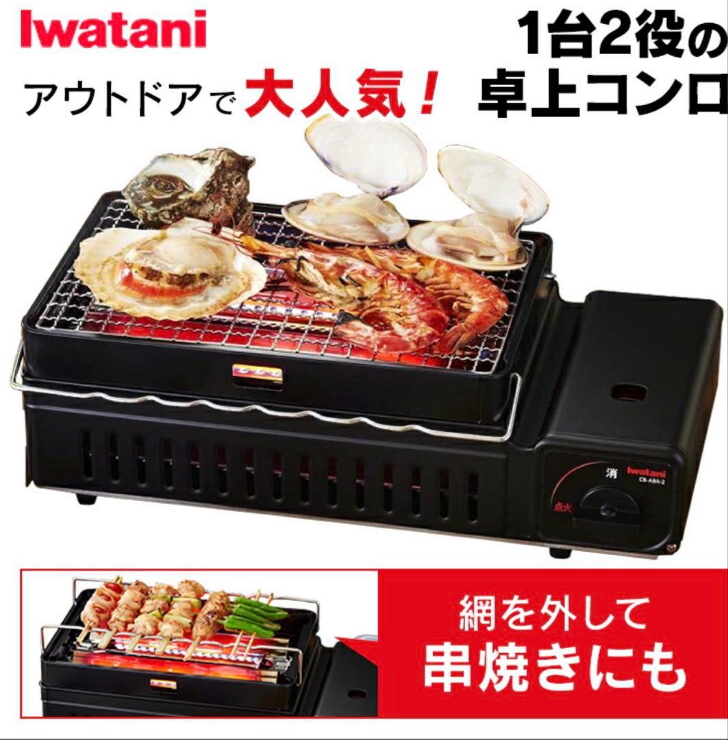 イワタニ炉ばた焼器炙りやII