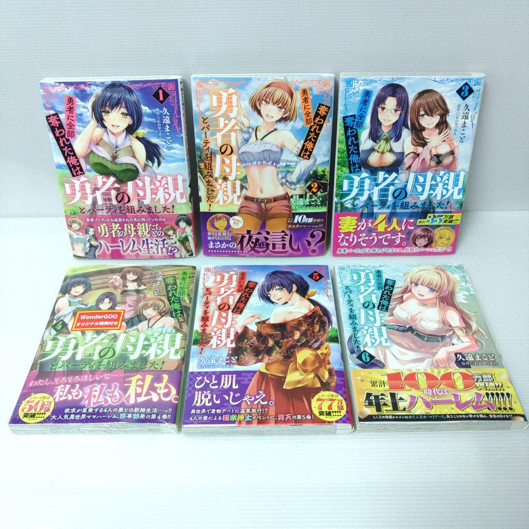 【小説　漫画　特典付き】勇者に全部奪われた俺は勇者の母親とパーティを組みました!