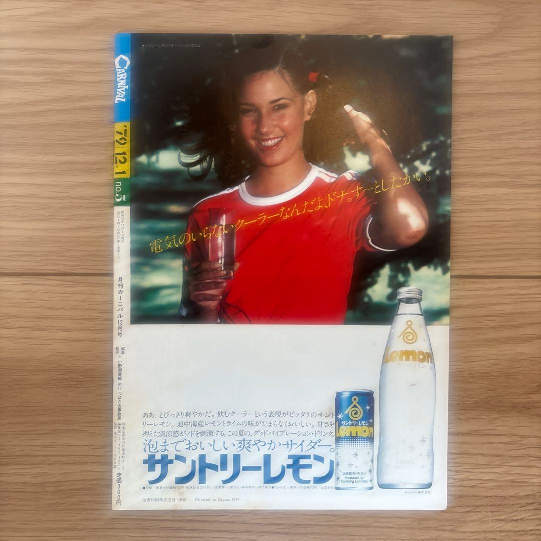 月刊カーニバル NO.1〜NO.6