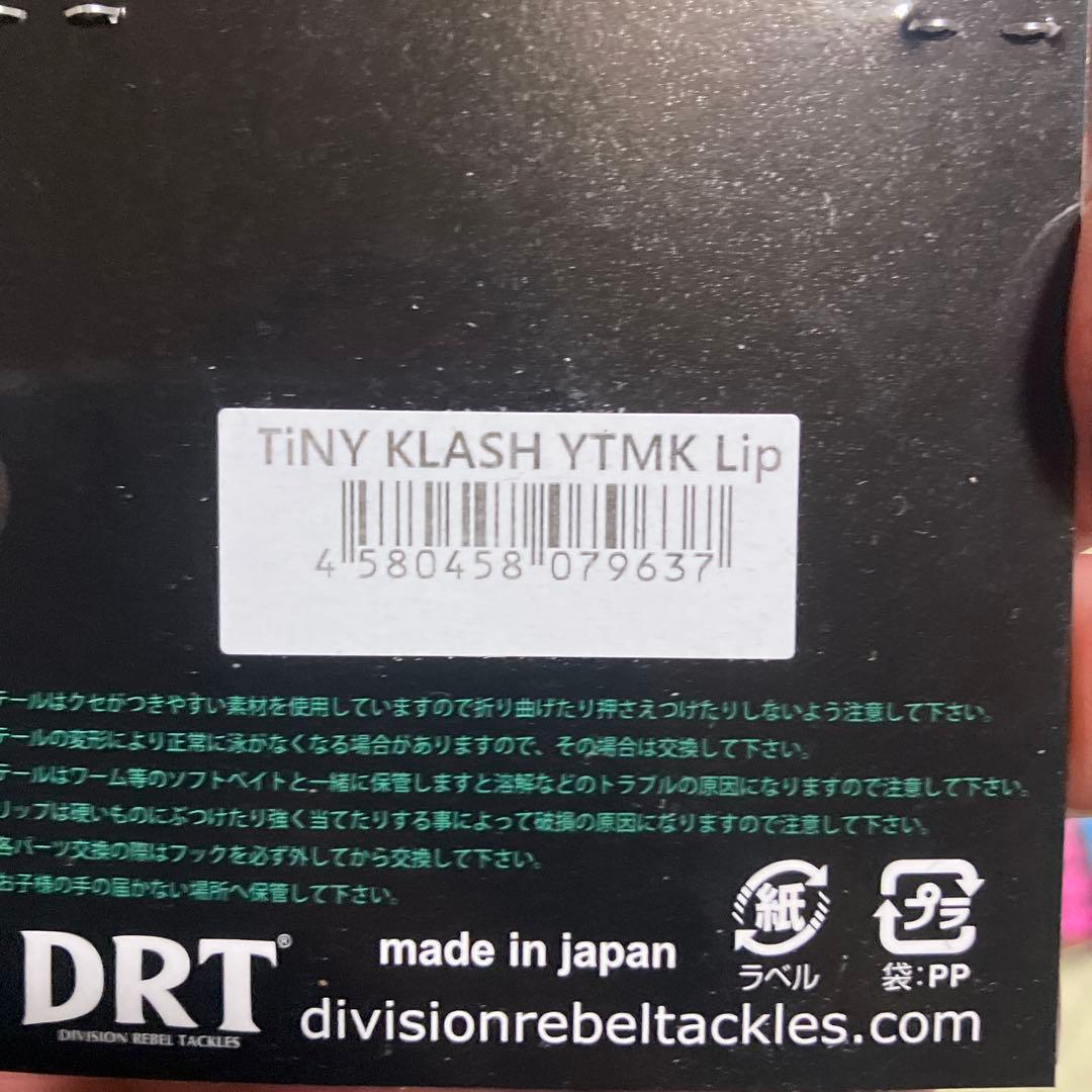 タイニークラッシュ　クラッシュ9 タイニークラッシュリップ