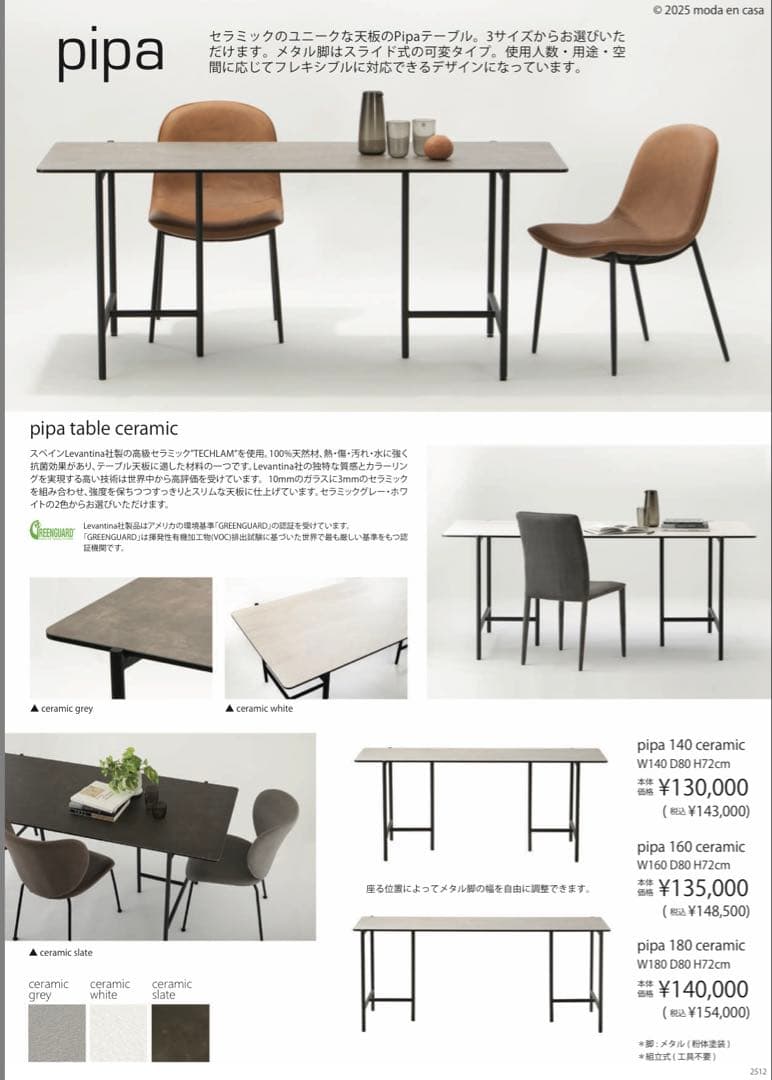 moda en casa PIPA TABLE セラミック140cm 北欧モダン