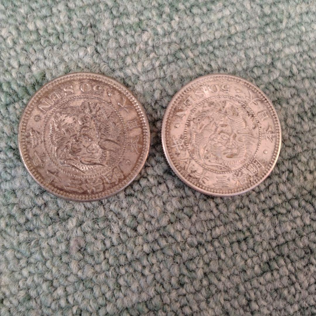 五十銭銀貨 明治37年・38年2枚セット