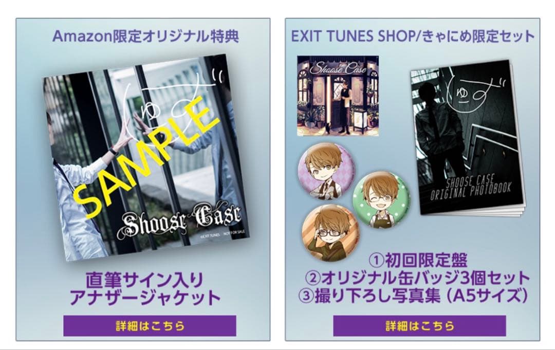歌い手 しゅーず Shoose Case