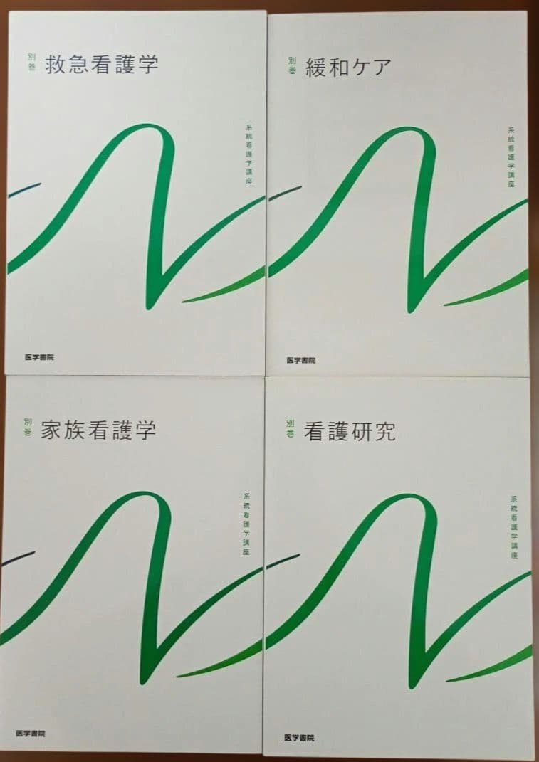系統看護学 テキスト まとめ売り 39冊 セット 看護師 国家試験 国試 資格