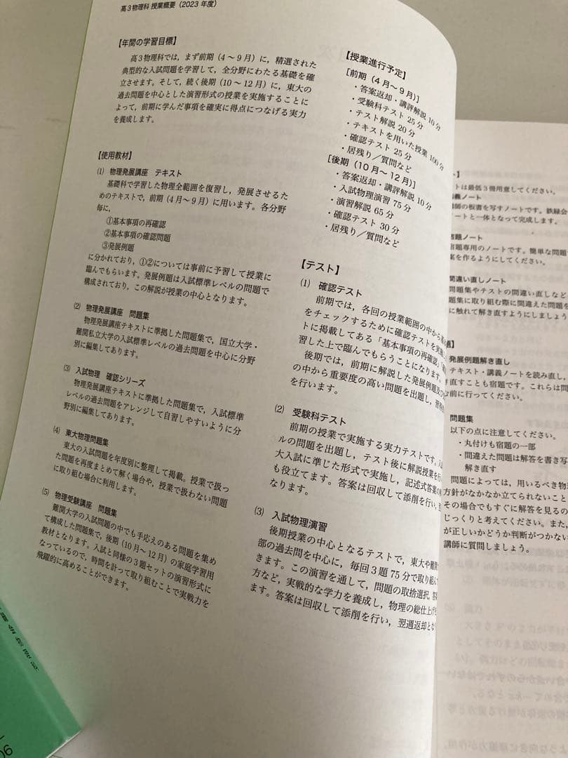 鉄緑会　2023物理受験講座問題集　物理発展講座2冊セット