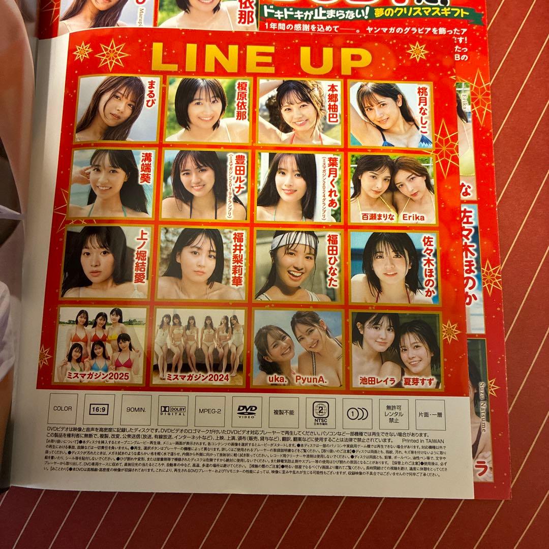 月刊ヤングマガジン　本郷柚巴　エリマリ姉妹　未開封　DVD 付録　溝端葵　まるぴ