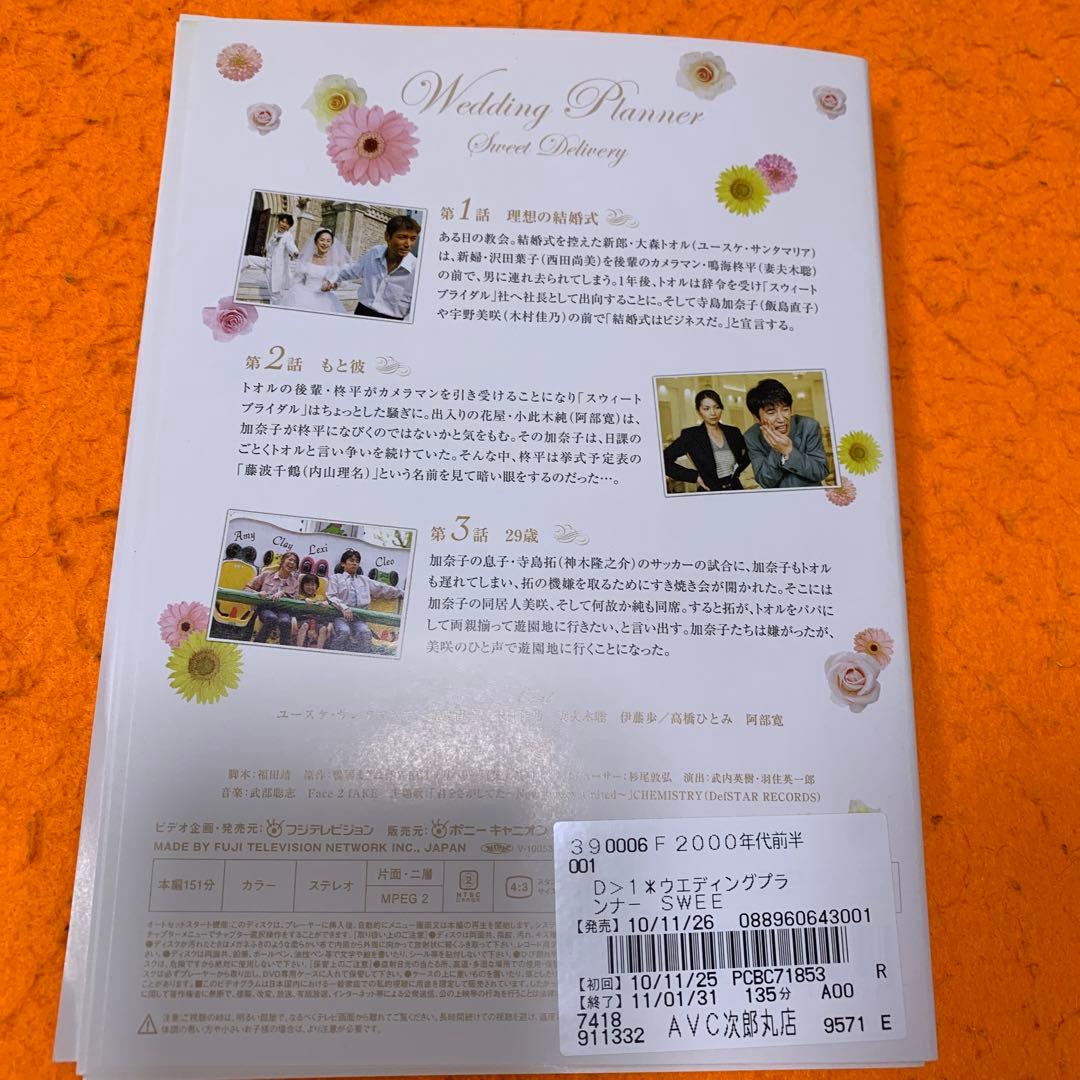 ウエディングプランナー　 DVD 全巻セット