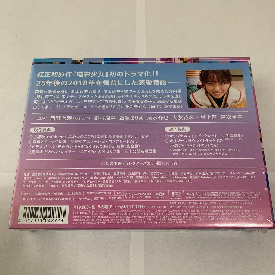 電影少女-VIDEO GIRL AI 2018- Blu-ray BOX〈4枚…