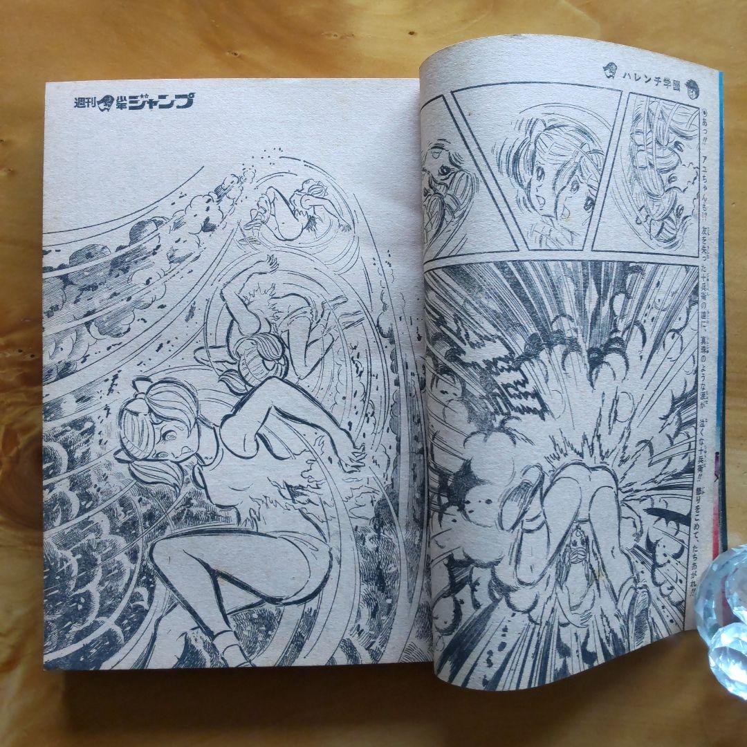 永井豪 ハレンチ学園∕週刊少年ジャンプ1970年29号∕水木しげる 千年王国