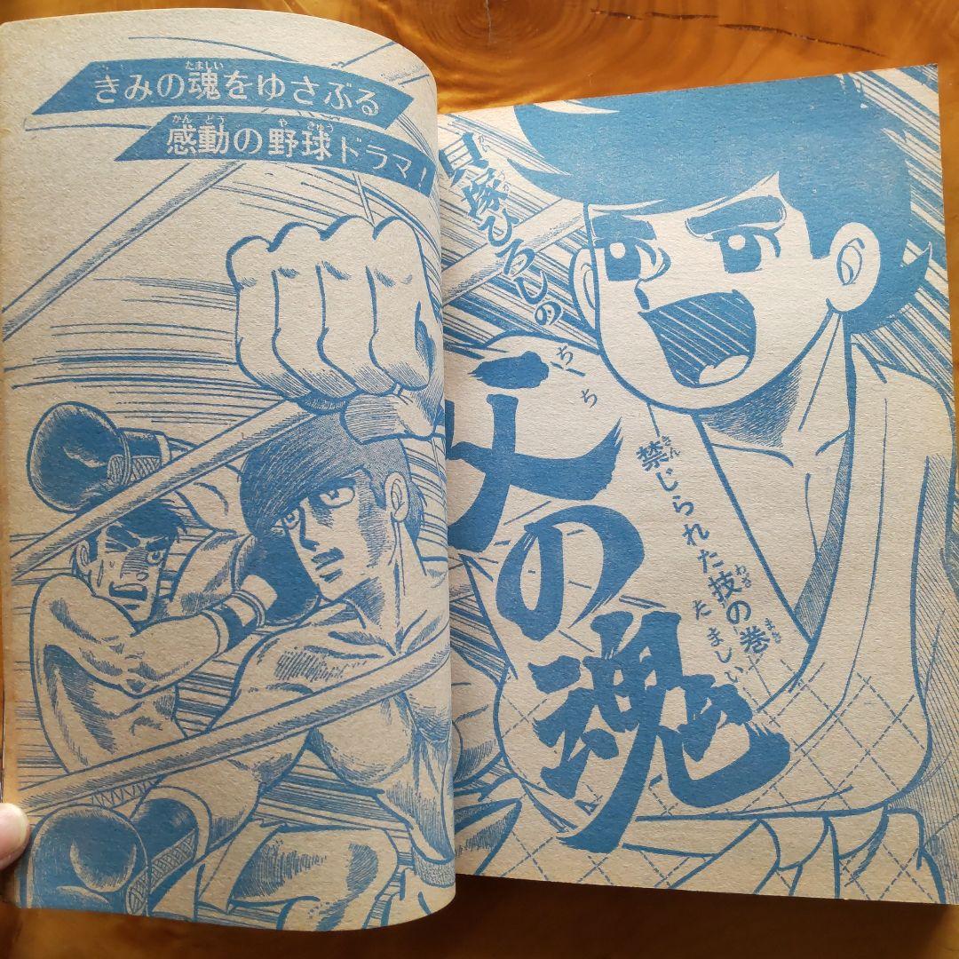 永井豪 ハレンチ学園∕週刊少年ジャンプ1970年29号∕水木しげる 千年王国